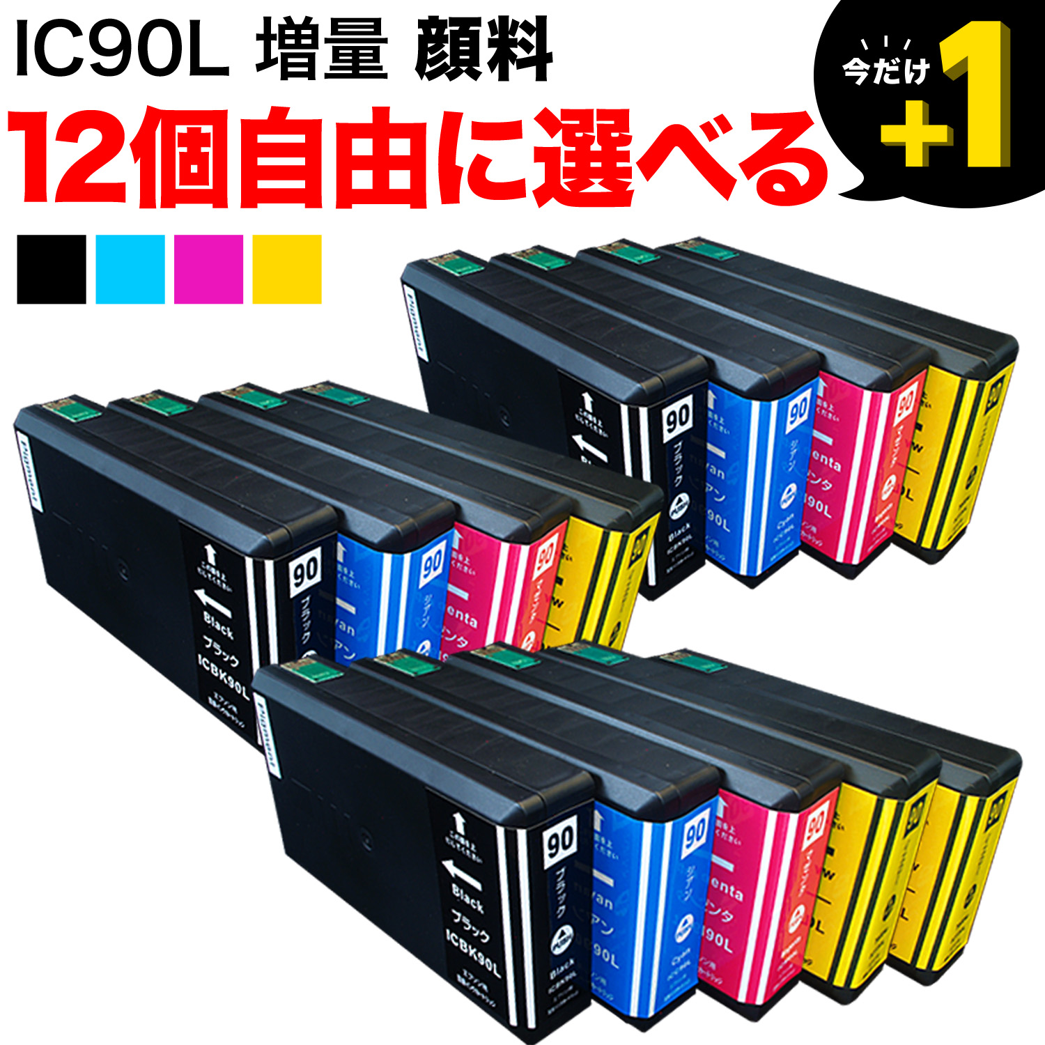 IC90L エプソン用 互換インク 顔料 増量 自由選択12個 フリーチョイス ＜メンテナンスボックスも選べる＞【送料無料】  選べる12個（品番：QR-FC-IC90LPG-12）詳細情報【こまもの本舗】