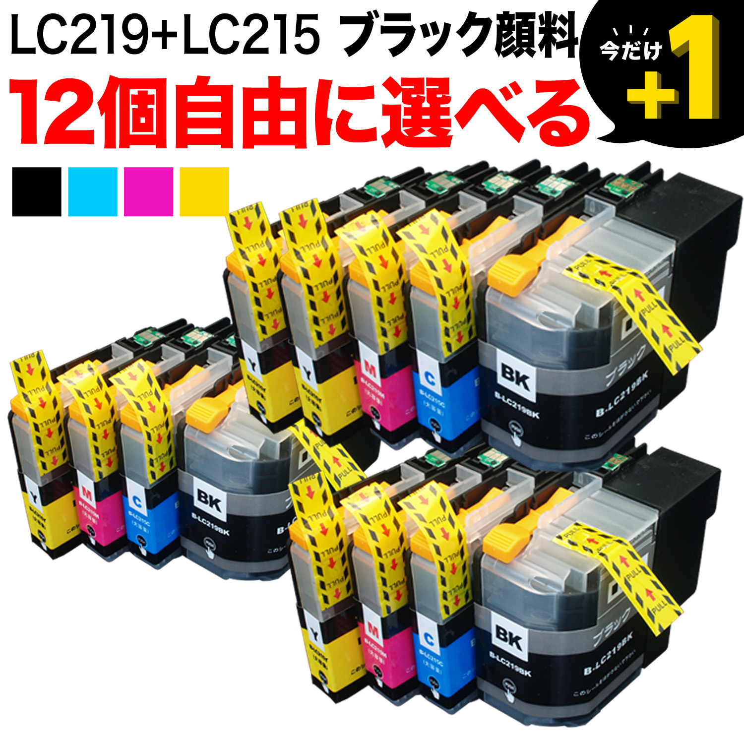 ブラザー用 LC219/215互換インクカートリッジ 自由選択12個セット