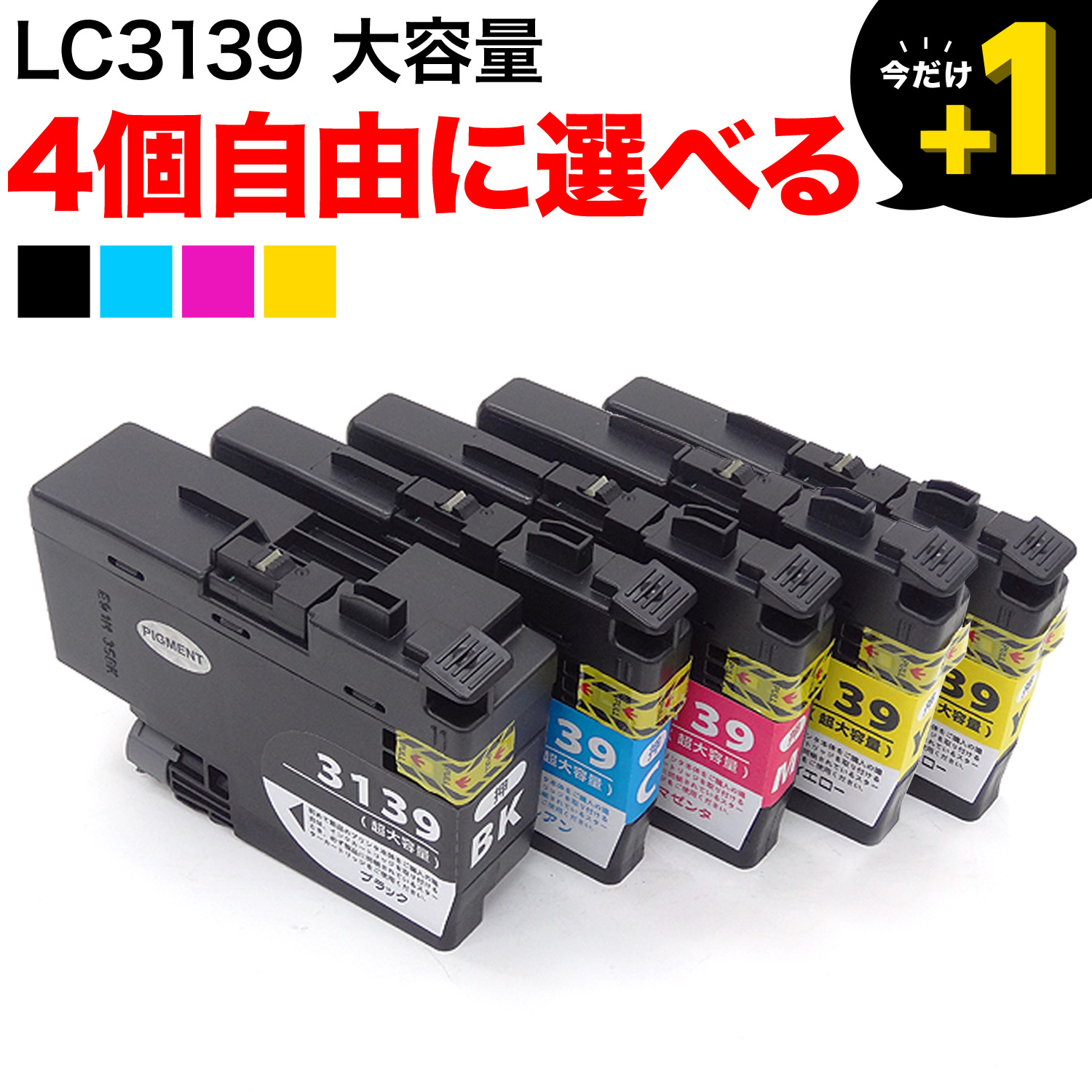 LC3139-4PK 4色パック超・大容量×10セット Brother ブラザー 互換インクカートリッジ プリンターインク ICチップ・残量検知対応 - 7