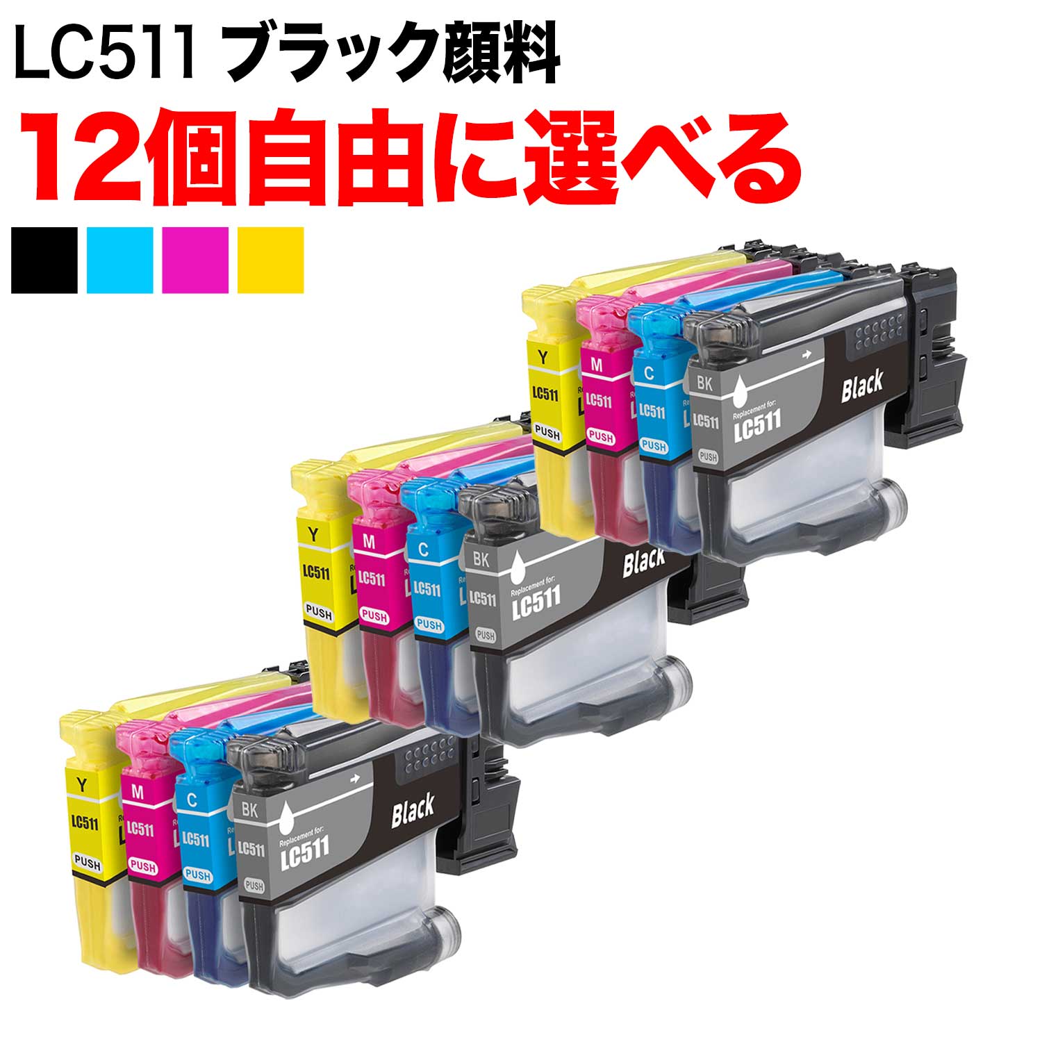 LC511 �֥饶���� �ߴ����󥯥����ȥ�å� ��ͳ���� 12�ĥ��å� �ե꡼���祤�� �����֥�å�  �ڥ᡼��������̵���ۡ����٤�12�ĥ��å�