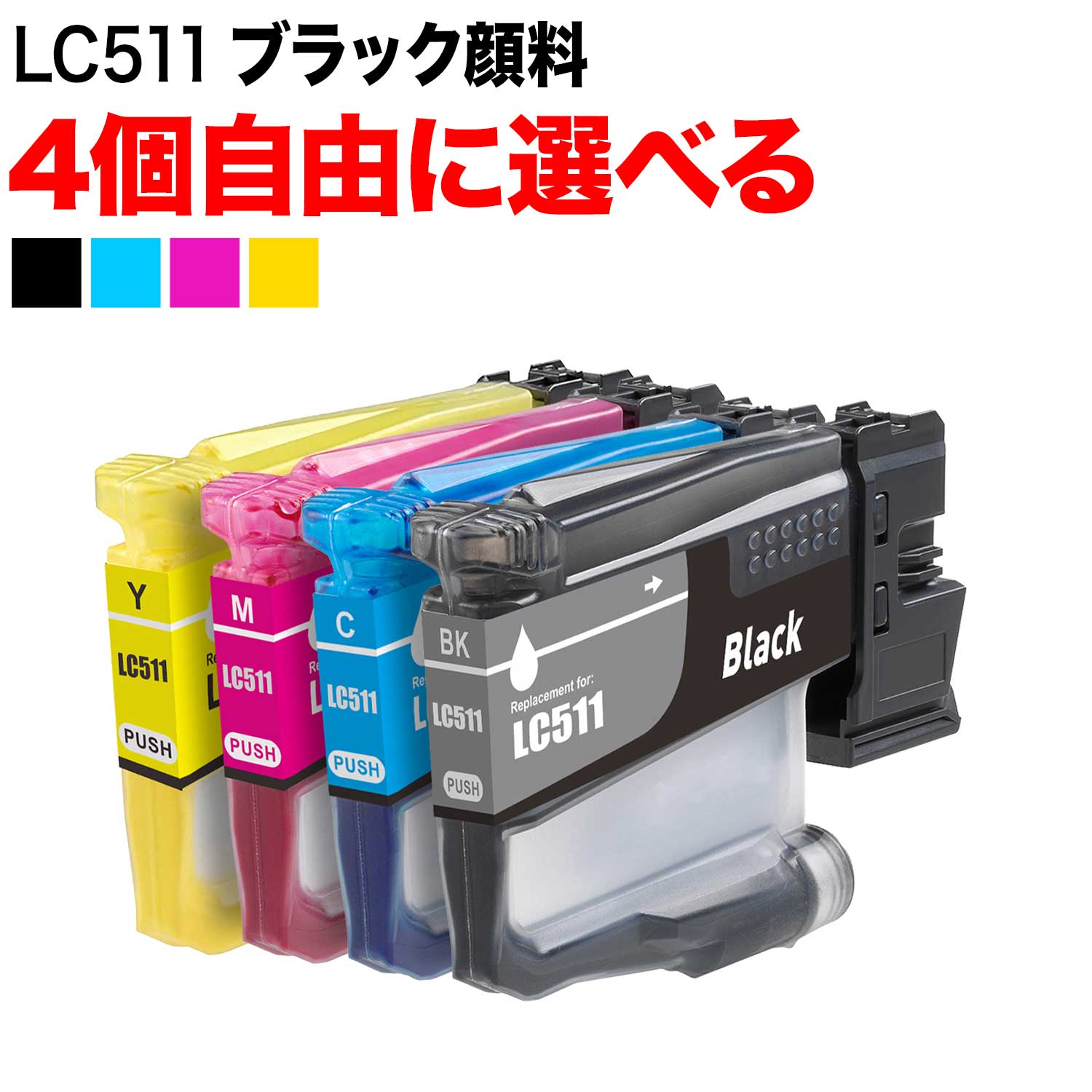 LC511 �֥饶���� �ߴ����󥯥����ȥ�å� ��ͳ���� 4�ĥ��å� �ե꡼���祤�� �����֥�å�  �ڥ᡼��������̵���ۡ����٤�4�ĥ��å�