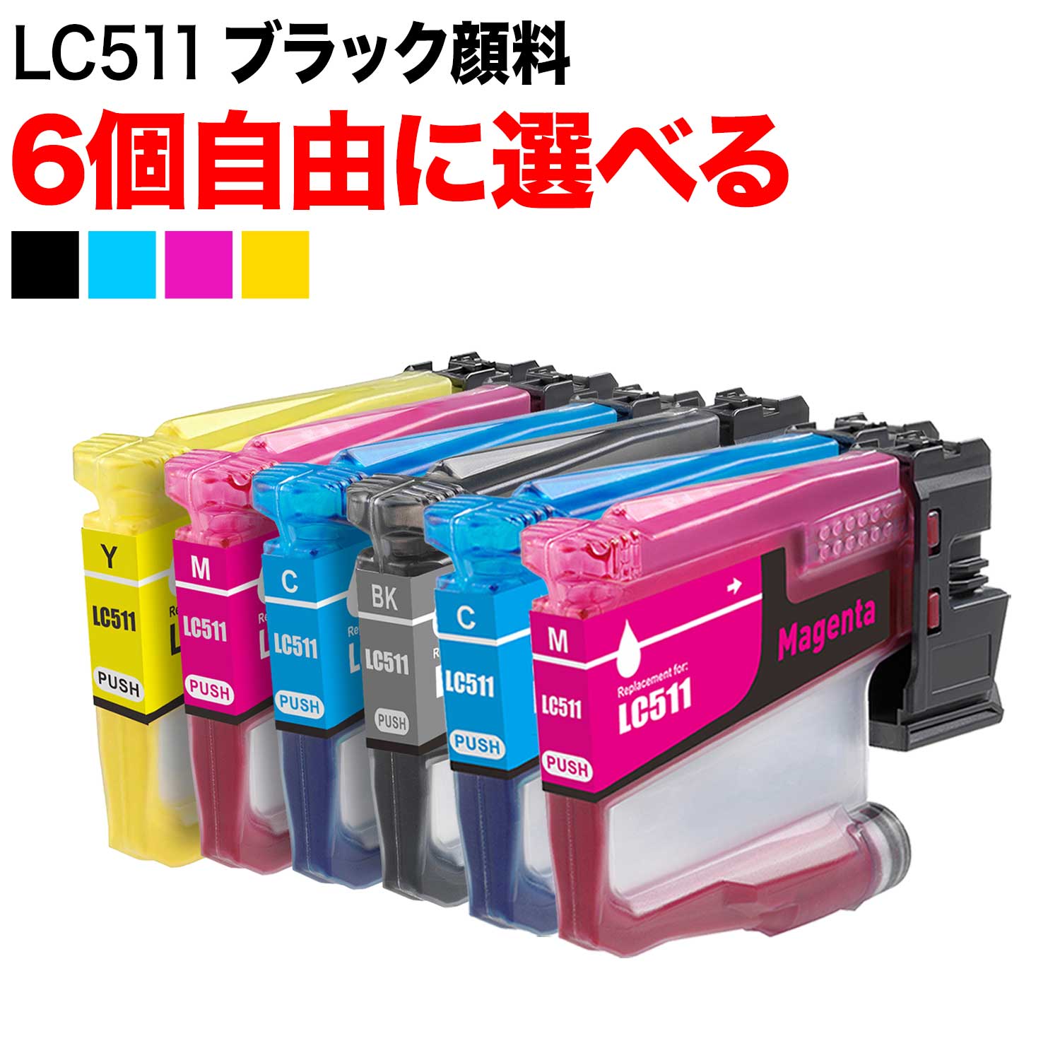 LC511 �֥饶���� �ߴ����󥯥����ȥ�å� ��ͳ���� 6�ĥ��å� �ե꡼���祤�� �����֥�å�  �ڥ᡼��������̵���ۡ����٤�6�ĥ��å�