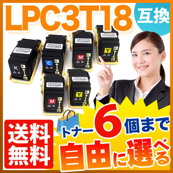 LPC3T18 エプソン再生 トナーカートリッジ LPC3T18K再生 4色セット LPC3T18K LPC3T18C LPC3T18M LPC3T18Y 再生トナー LP-S7100 LP-S8100 - 3