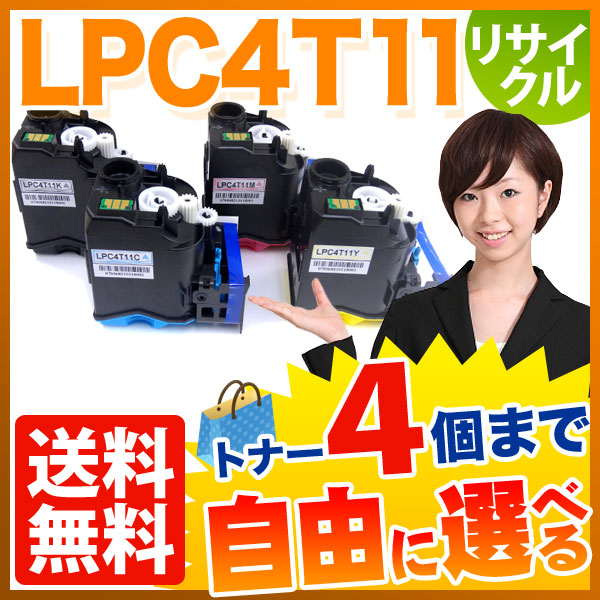 EPSON LPC4T11 4本セット-