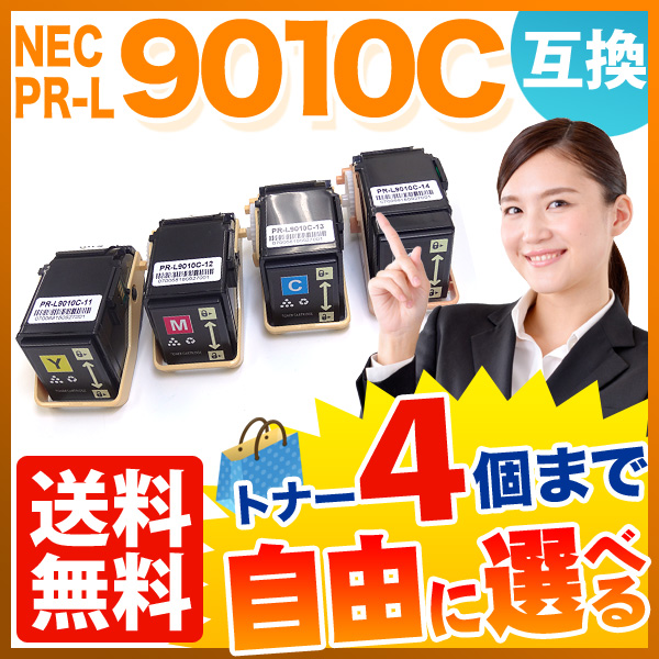 NEC用 PR-L9010C 互換トナー 自由選択4本セット フリーチョイス 【送料無料】 選べる4個セット（品番：QR-FC-PR-L9010C-4 ）詳細情報【こまもの本舗】