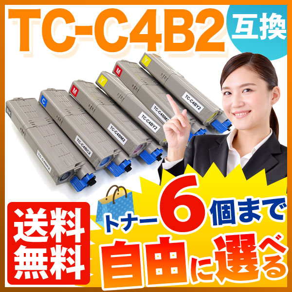 沖電気用(OKI用) TC-C4B2 互換トナー 大容量 自由選択6本セット フリー