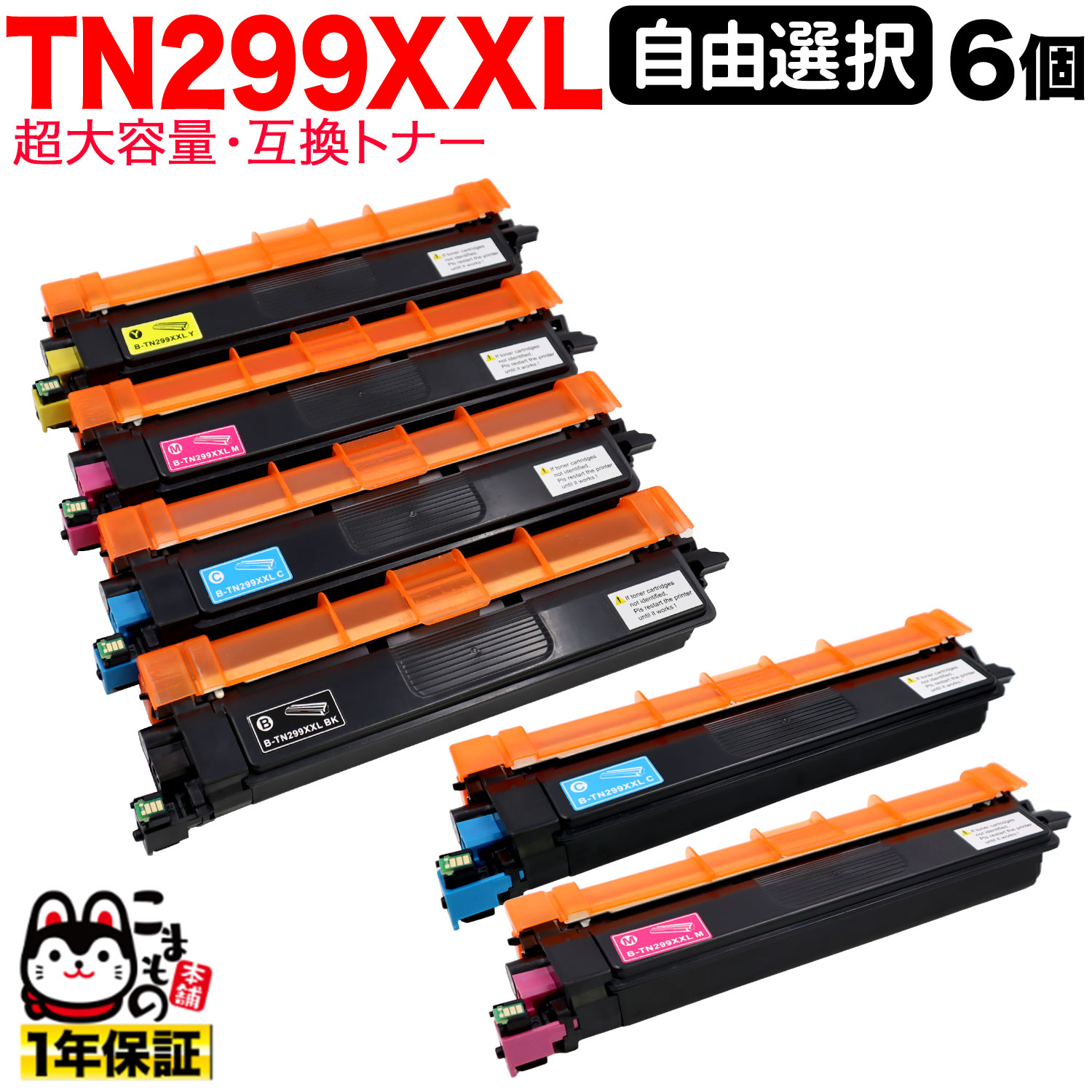 �֥饶���� TN299XXL �ߴ��ȥʡ� TN299XXL ���������� ��ͳ���� 6�ܥ��å� �ե꡼���祤�� ������̵���ۡ����٤�6�ĥ��å�