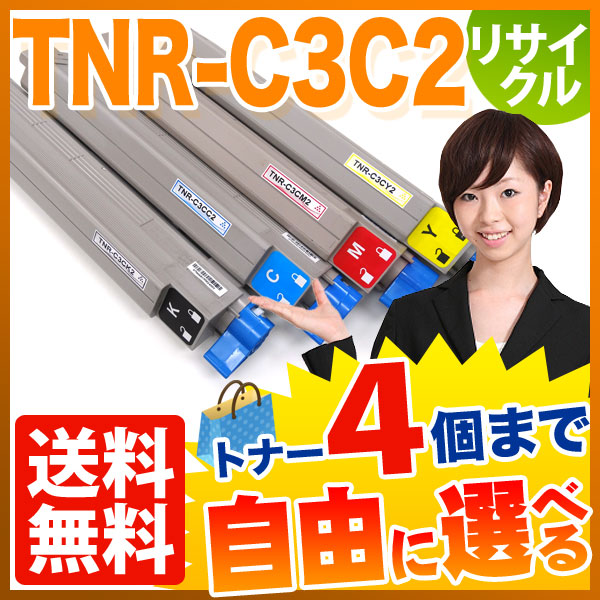 沖電気用(OKI用) TNR-C3C2 リサイクルトナー 大容量 自由選択4本セット フリーチョイス 【送料無料】 選べる4個セット（品番：QR-FC- TNR-C3C2-4）詳細情報【こまもの本舗】