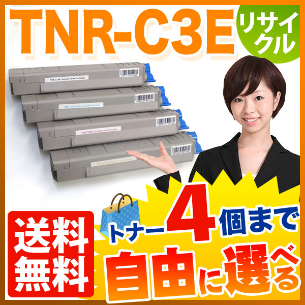 沖電気用(OKI用) TNR-C3E リサイクルトナー 自由選択4本セット フリーチョイス 【送料無料】 選べる4個セット（品番：QR-FC-TNR- C3E-4）詳細情報【こまもの本舗】