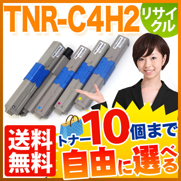 沖電気用 TNR-C4H2 リサイクルトナー 自由選択10本セット フリー