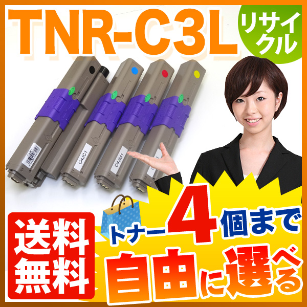 沖電気用(OKI用) TNR-C4J リサイクルトナー 自由選択4本セット フリー