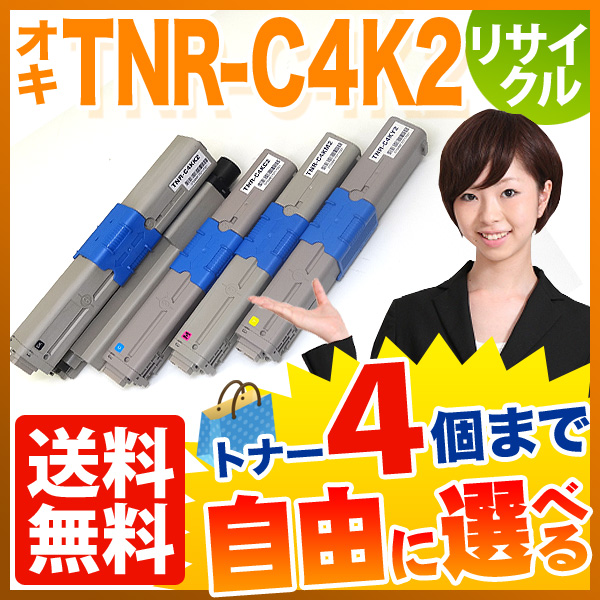 沖電気用(OKI用) TNR-C4K2 リサイクルトナー 大容量 自由選択4本セット フリーチョイス 【送料無料】 選べる4個セット（品番：QR-FC- TNR-C4K2-4）詳細情報【こまもの本舗】
