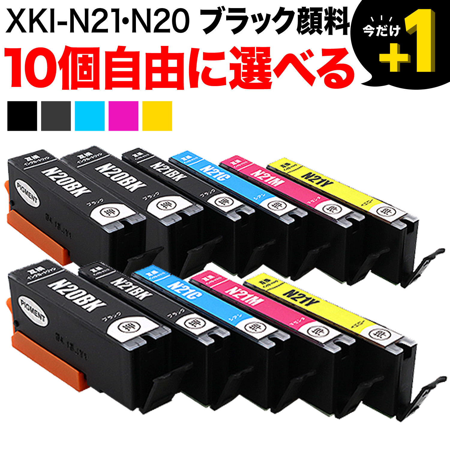 キヤノン用 XKI-N21-N20互換インクカートリッジ 自由選択10個セット