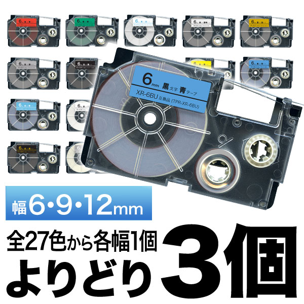 カシオ用 ネームランド 互換 テープカートリッジ ラベル 6・9・12mm