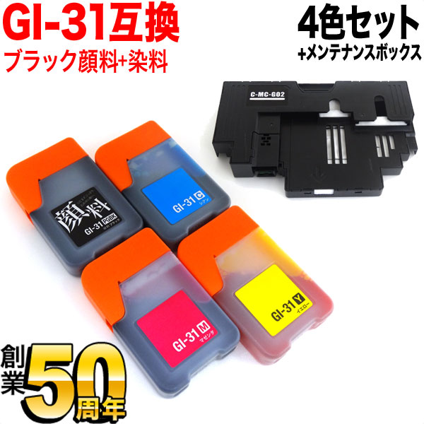 GI-31-4MP-PGBK キヤノン用 GI-31 互換インクボトル ＆ MC-G02 互換
