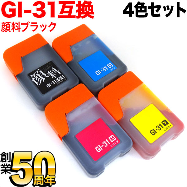GI-31-4MP-PGBK キヤノン用 GI-31 互換インクボトル 4色セット