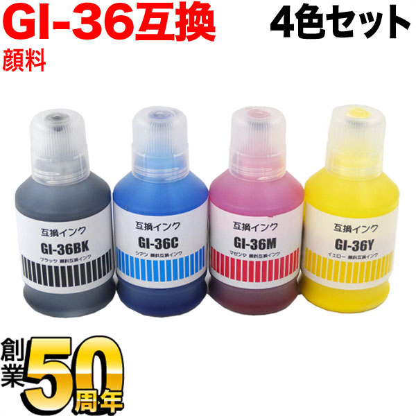 GI-36-4MP キヤノン用 GI-36 互換インクボトル 顔料 4色セット【送料無料】 顔料4色セット（品番：QR-GI-36 -4MP-PG）詳細情報【こまもの本舗】