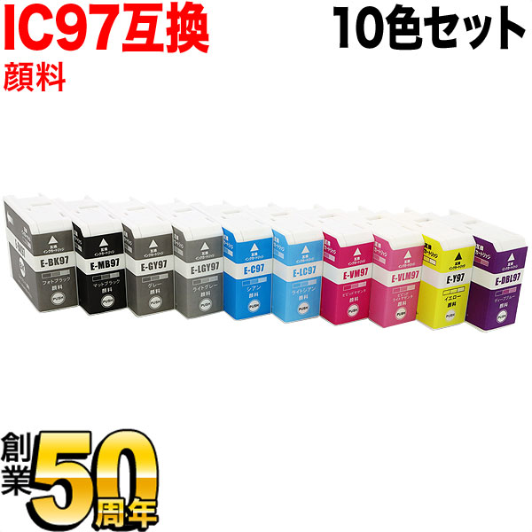 IC97 エプソン用 IC10CL97 互換インクカートリッジ 顔料 10色セット【送料無料】　顔料10色セット