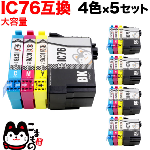IC4CL76 エプソン用 IC76 互換インクカートリッジ 大容量 4色セット