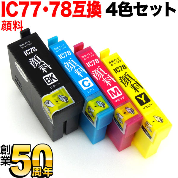 IC4CL78 エプソン用 IC78 互換インクカートリッジ 顔料4色セット