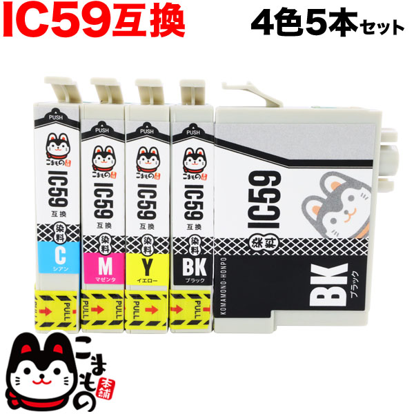 IC5CL59 エプソン用 IC59 互換インクカートリッジ 4色5本セット