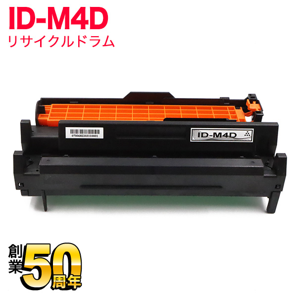 沖電気用 ID-M4D リサイクルドラム 【送料無料】 （品番：QR-ID-M4D