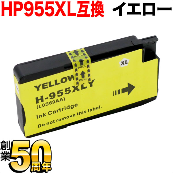 まとめ）HP HP955XL インクカートリッジイエロー L0S69AA 1個 【×2