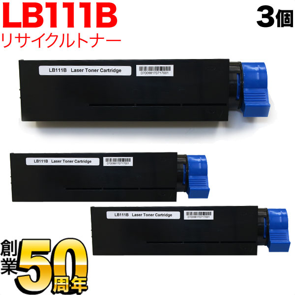 LB111B トナー 3個 富士通