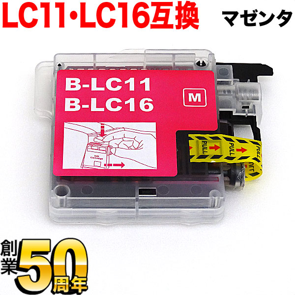 LC11M ブラザー用 LC11 互換インクカートリッジ マゼンタ【メール便可