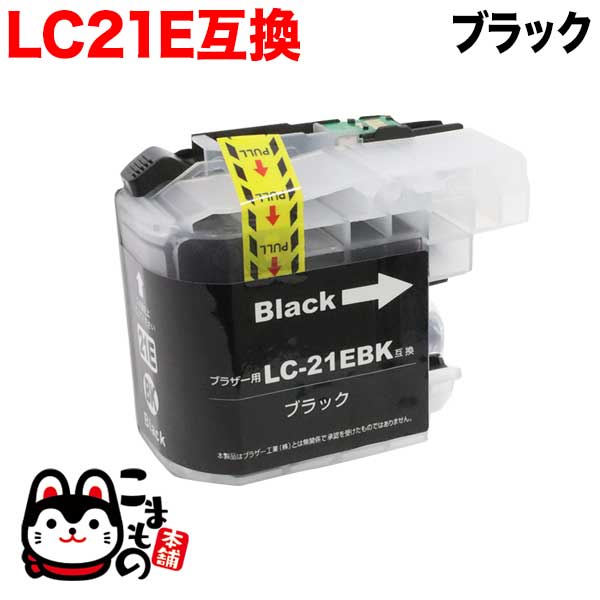 LC21EBK ブラザー用 LC21E 互換インクカートリッジ ブラック【メール便
