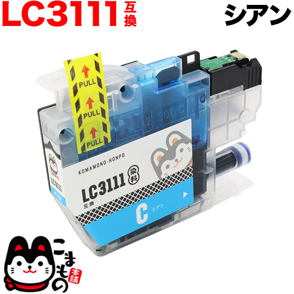 LC3111C ブラザー用 LC3111 互換インクカートリッジ シアン【メール便
