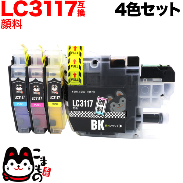 LC3117-4PK ブラザー用 LC3117 互換インクカートリッジ 全色顔料 4色セット 【メール便送料無料】 顔料4色セット ブラザー工業  LC3117互換インクカートリッジ 顔料