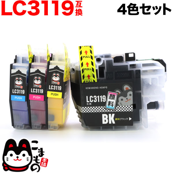 おまけ1個選べる LC3119-4PK ブラザー用 LC3119 互換インク