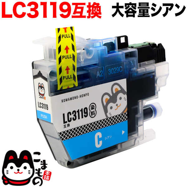 LC3119C ブラザー用 LC3119 互換インクカートリッジ 大容量 シアン【メール便送料無料】 シアン（品番：QR-LC3119C