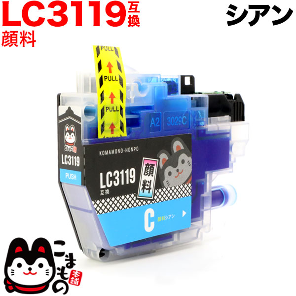 LC3119C ブラザー用 LC3119 互換インクカートリッジ 顔料 大容量