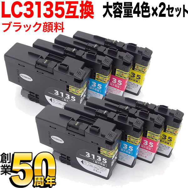 LC3135-4PK ブラザー用 LC3135 互換インクカートリッジ 4色×2セット【送料無料】 大容量4色×2セット（ブラックのみ顔料）  （品番：QR-LC3135-4PK-2）詳細情報【こまもの本舗】