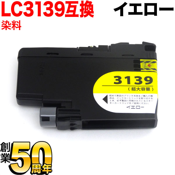 brother LC3139Y インクカートリッジ　イエロー　開封未使用　純正品