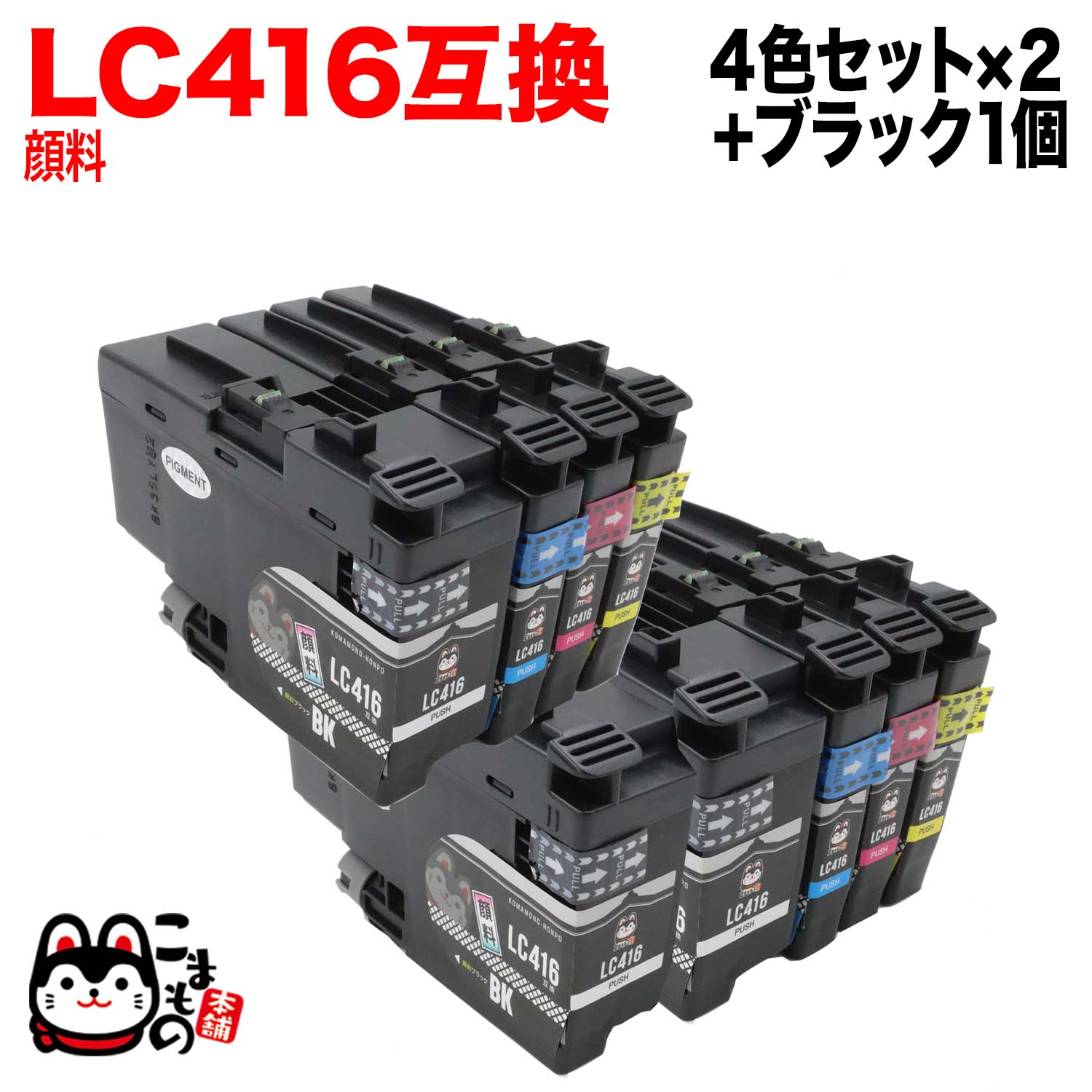 LC416-4PK ブラザー用 LC416 互換インクカートリッジ 全色顔料 4色×2