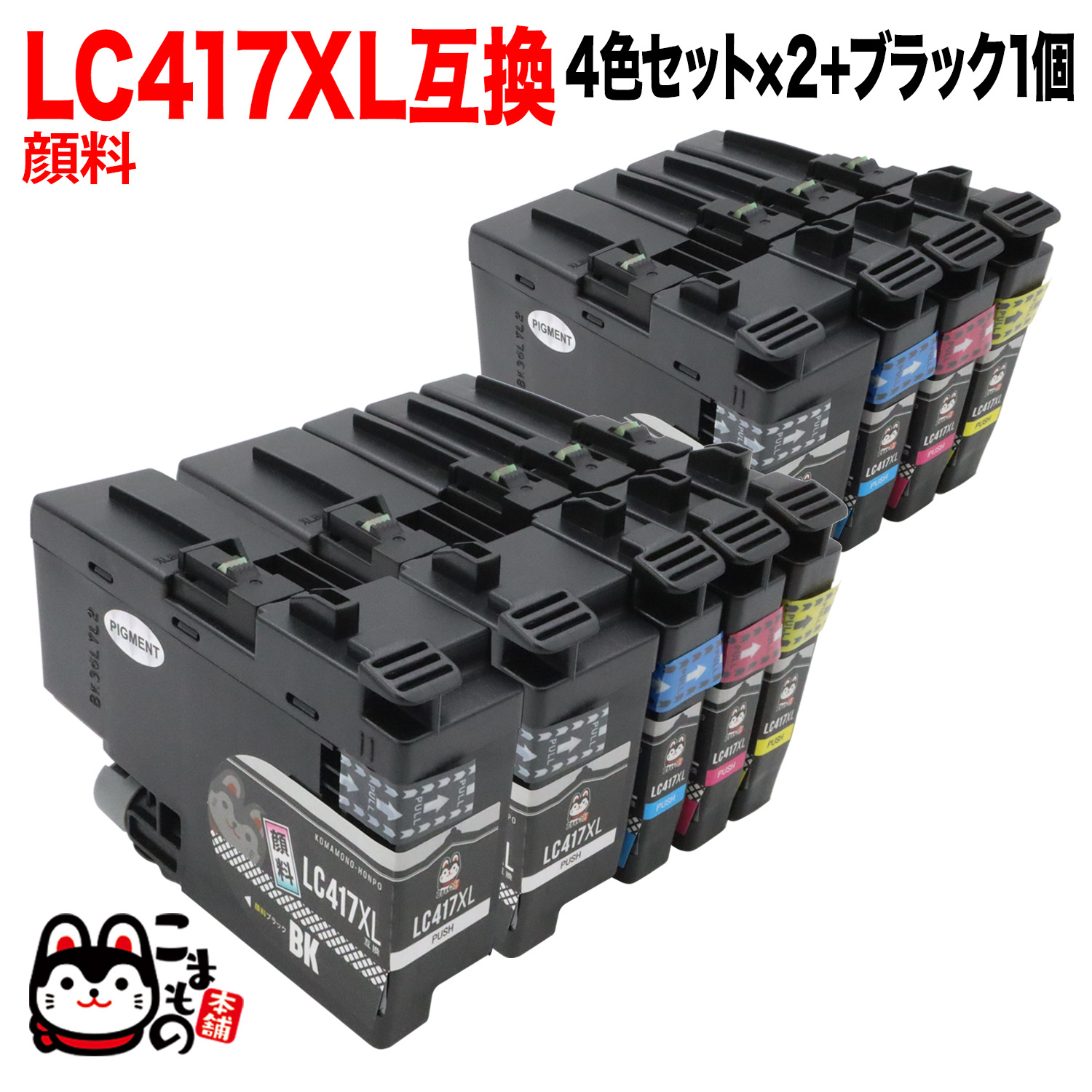 ブラザー　LC417XL 互換性インクカートリッジ　4色セット
