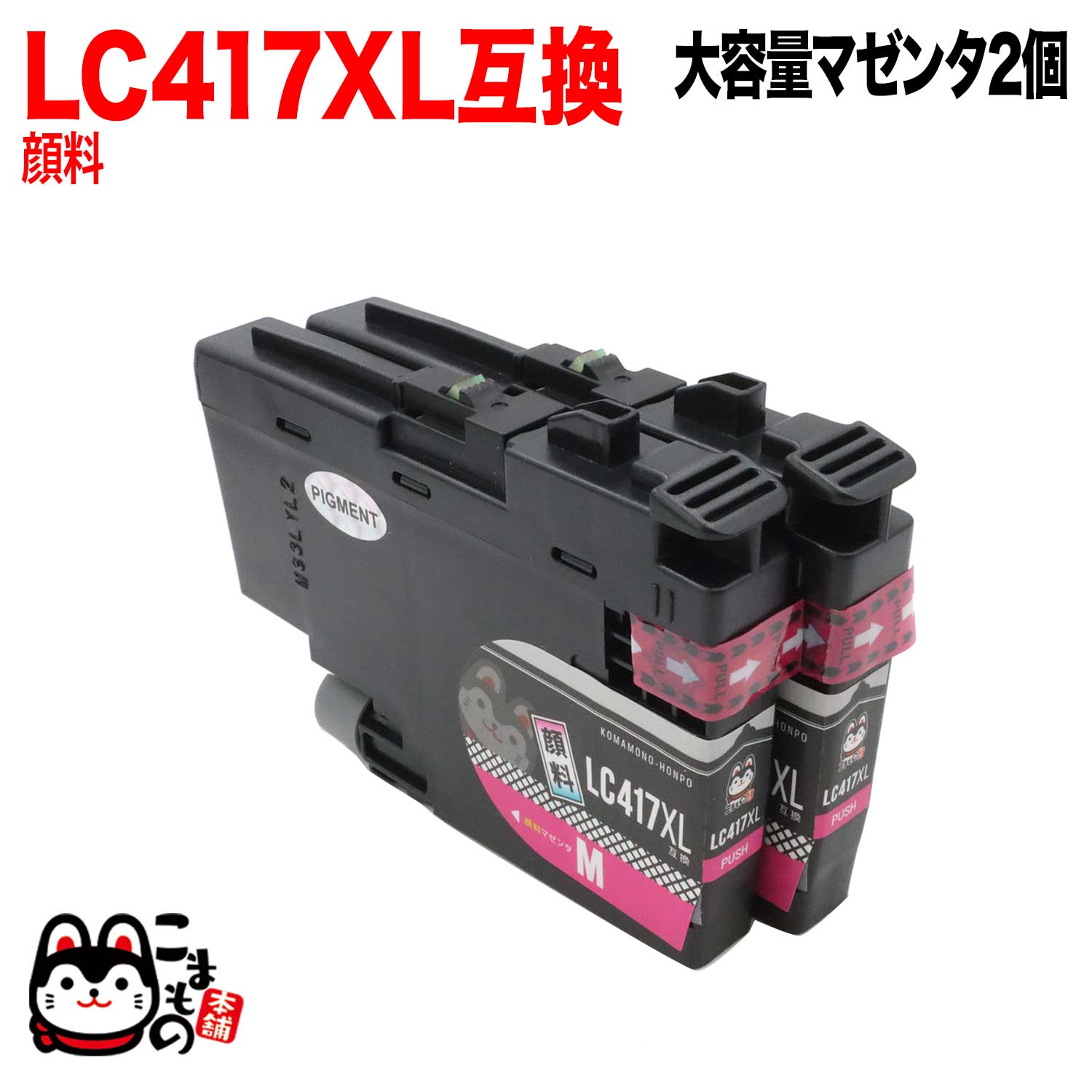 LC417M ブラザー用 LC417 互換インクカートリッジ 大容量 顔料