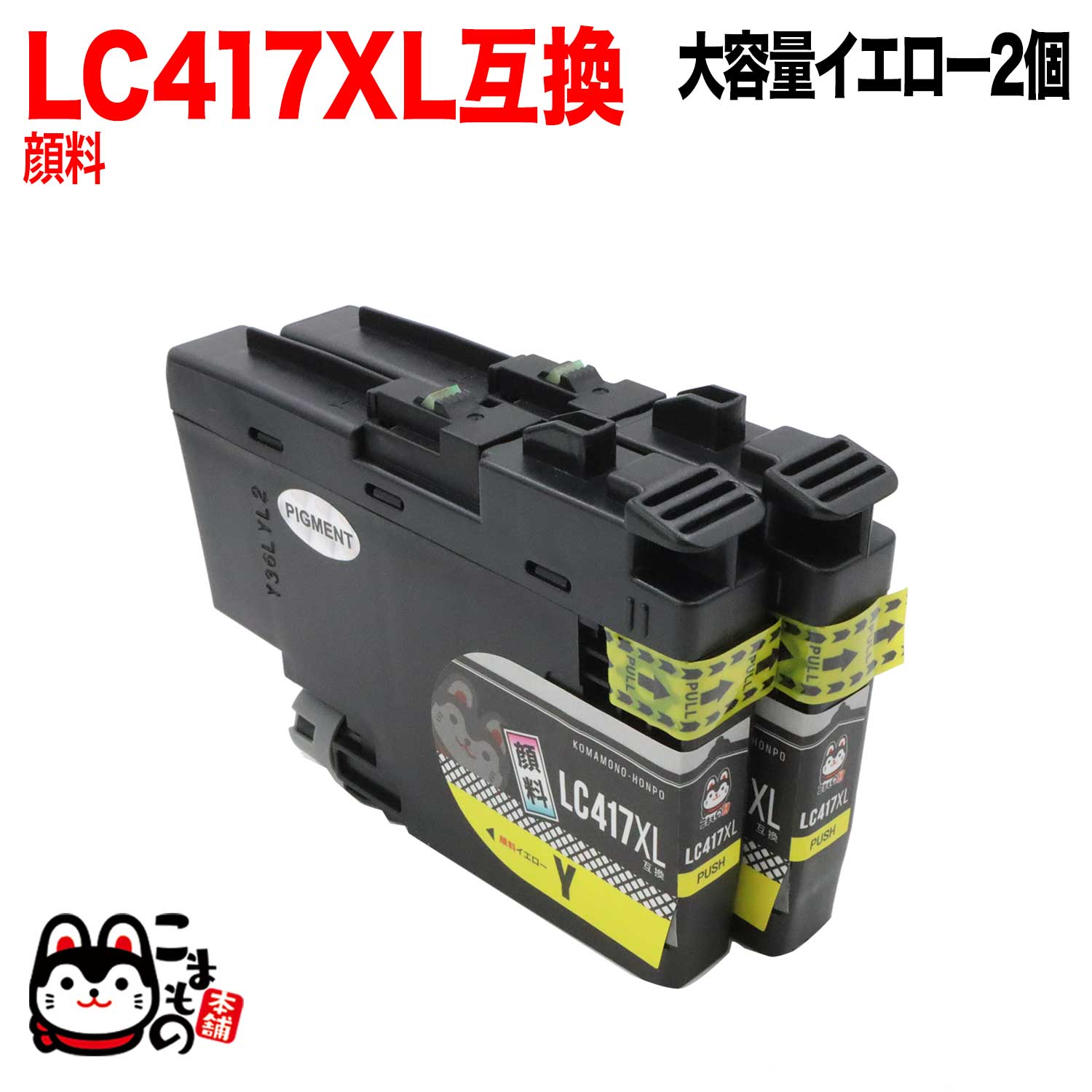 LC417Y ブラザー用 LC417 互換インクカートリッジ 大容量 顔料