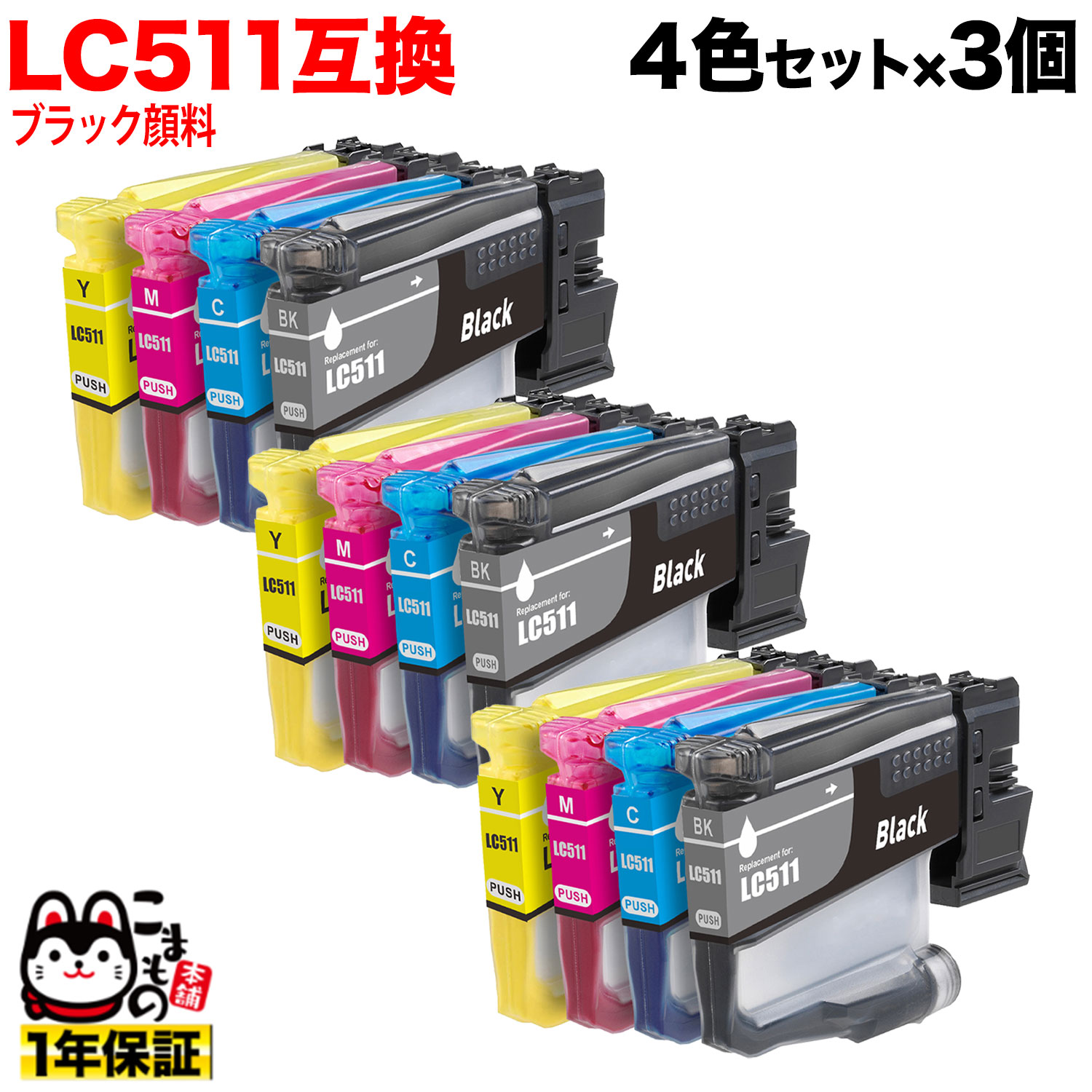 LC511-4PK �֥饶���� LC511 �ߴ����󥯥����ȥ�å� �����֥�å� 4��x3���å� �ڥ᡼��������̵���ۡ�4��x3���å�