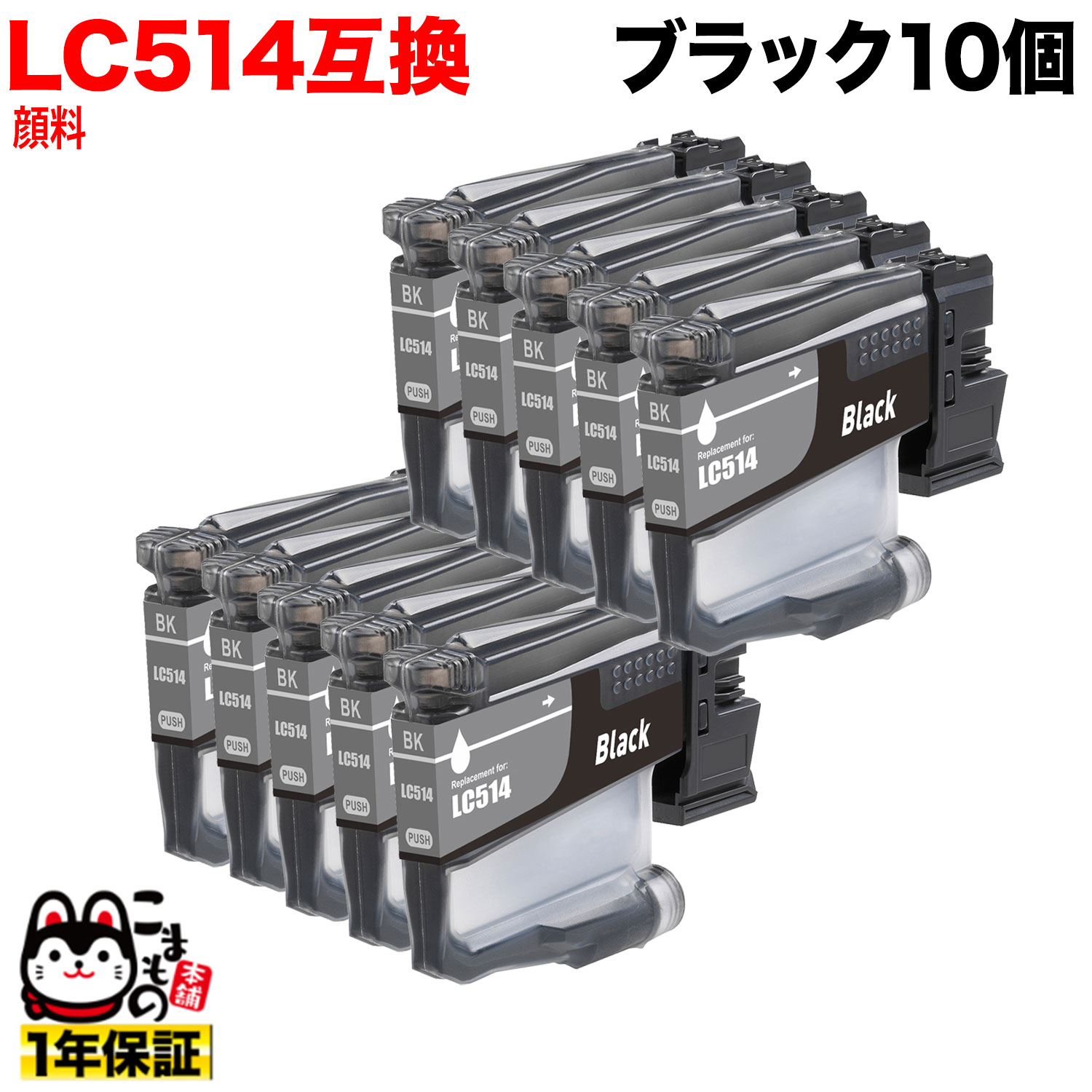 LC514BK �֥饶���� LC514 �ߴ����󥯥����ȥ�å� ���� �֥�å� 10�ĥ��å� �ڥ᡼��������̵���ۡ������֥�å� 10�ĥ��å�