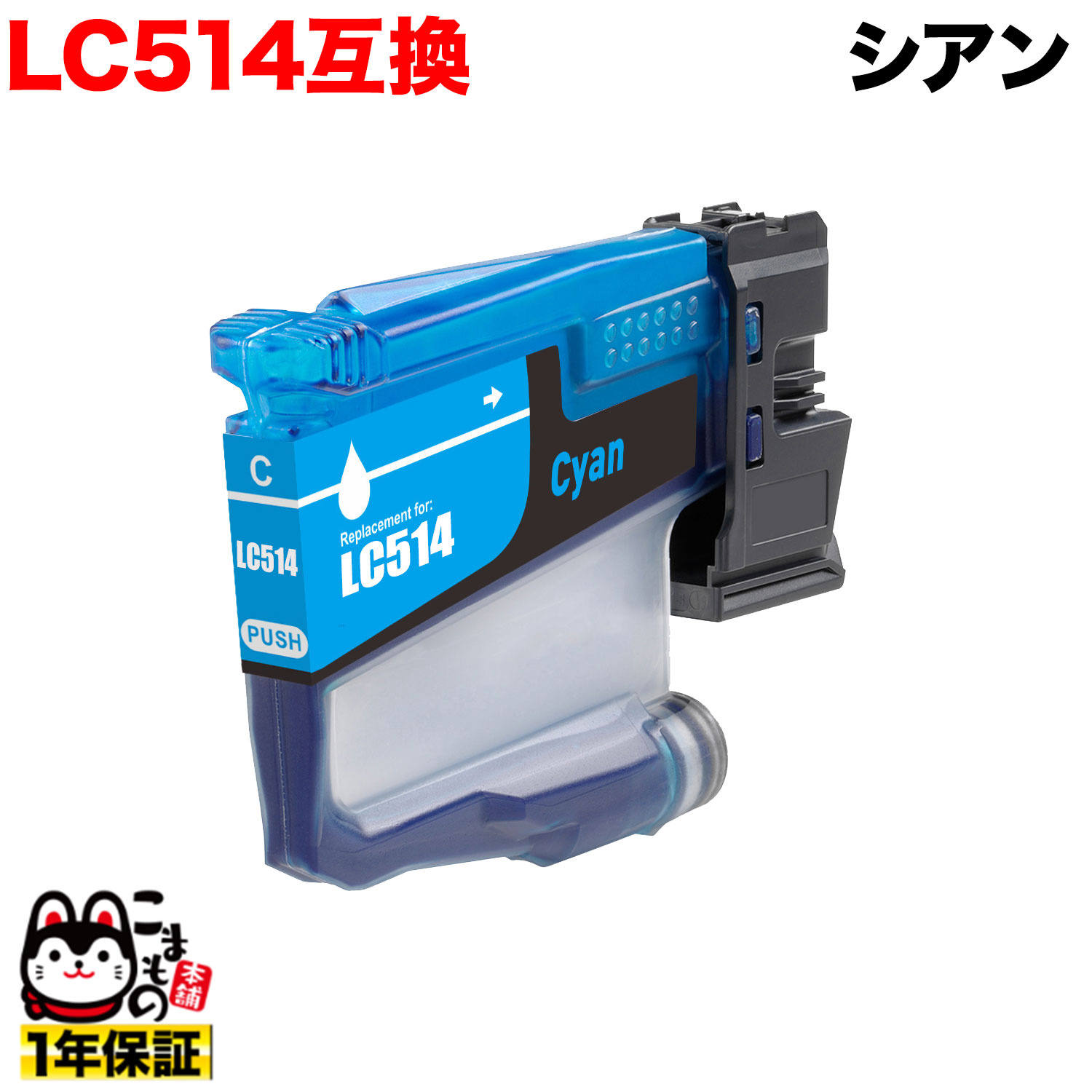 LC514C �֥饶���� LC514 �ߴ����󥯥����ȥ�å� ������ �ڥ᡼��������̵���ۡ�������