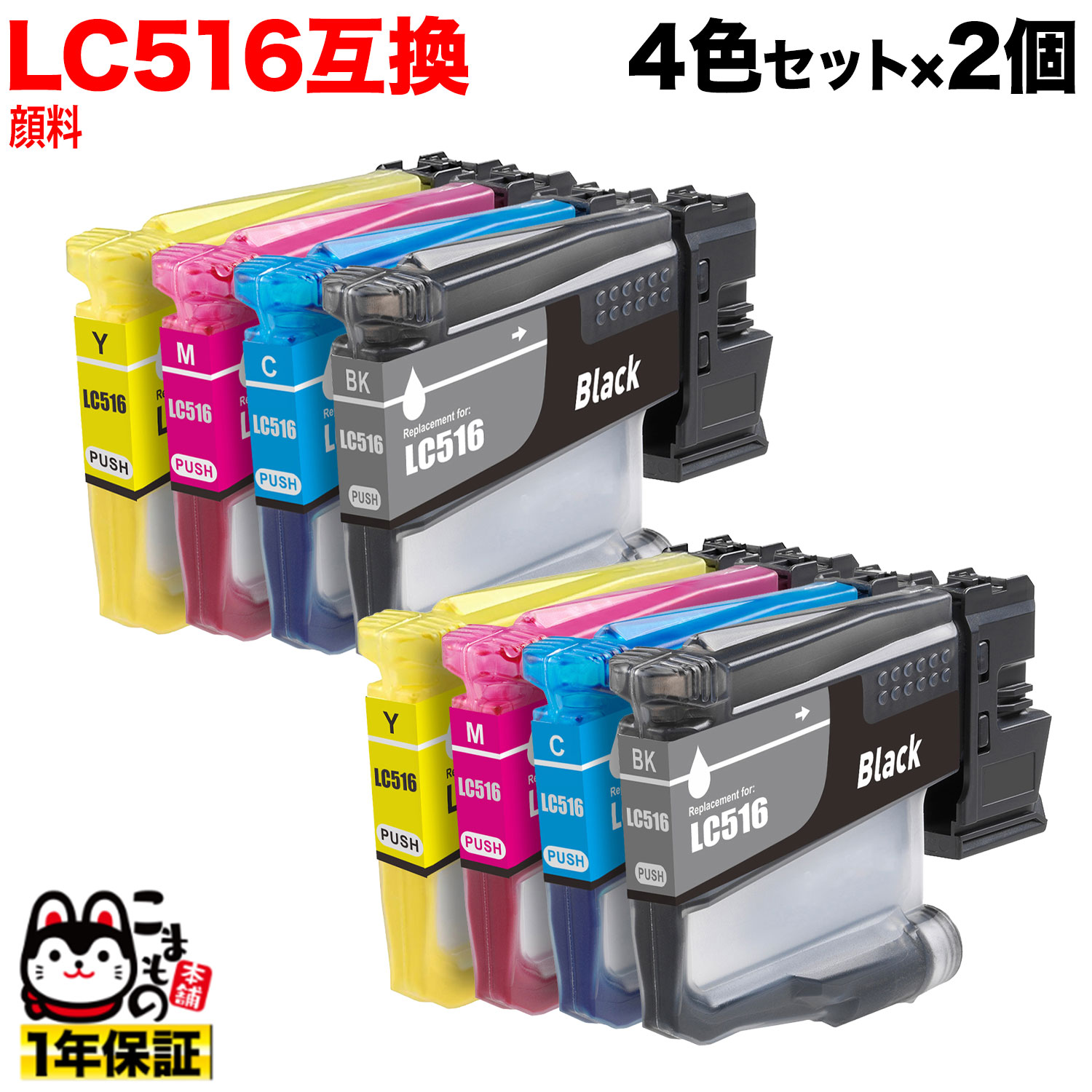 LC516-4PK �֥饶���� LC516 �ߴ����󥯥����ȥ�å� �������� 4��x2���å� �ڥ᡼��������̵���ۡ�����4�����å�