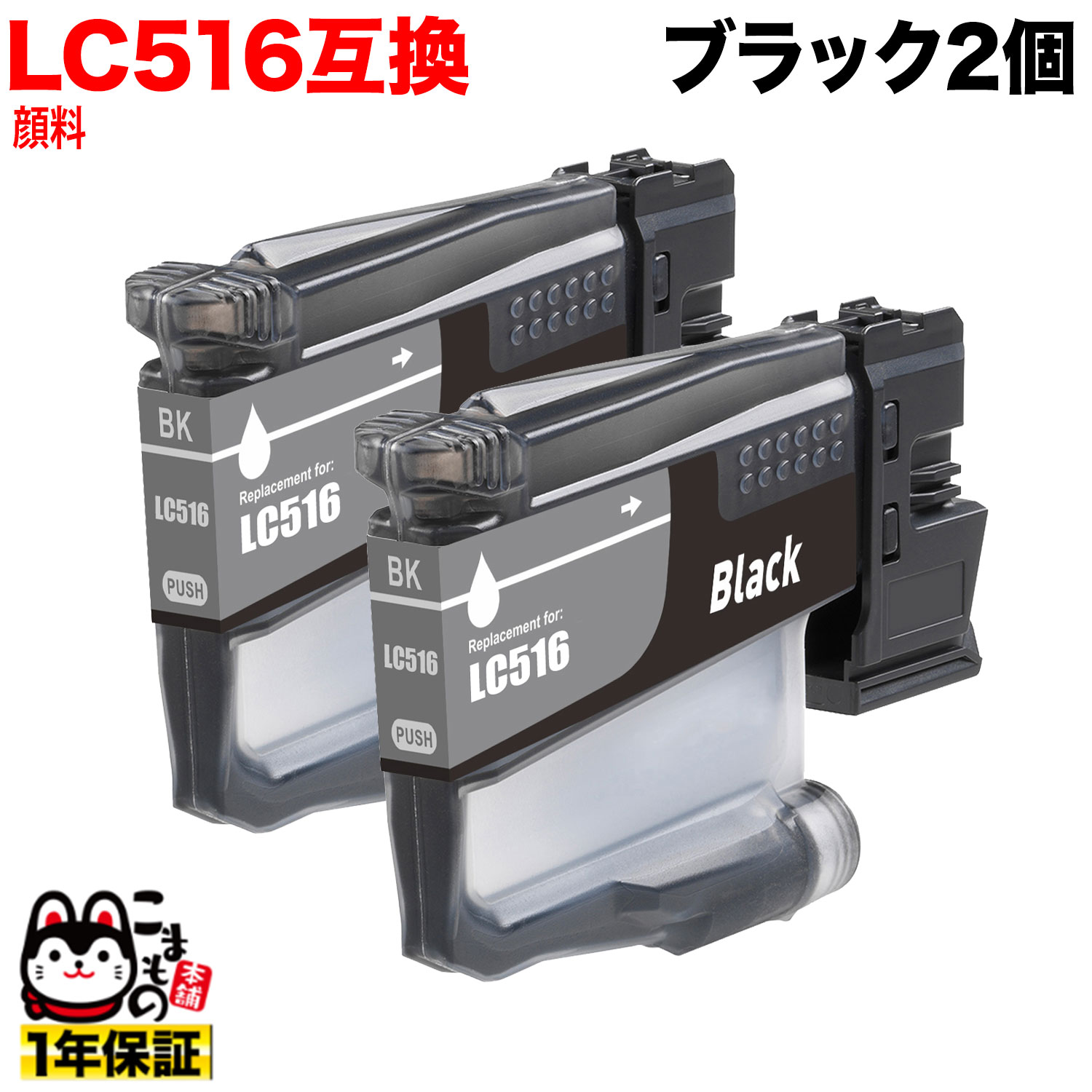 LC516BK �֥饶���� LC516 �ߴ����󥯥����ȥ�å� ���� �֥�å� 2�ĥ��å� �ڥ᡼��������̵���ۡ������֥�å�2�ĥ��å�