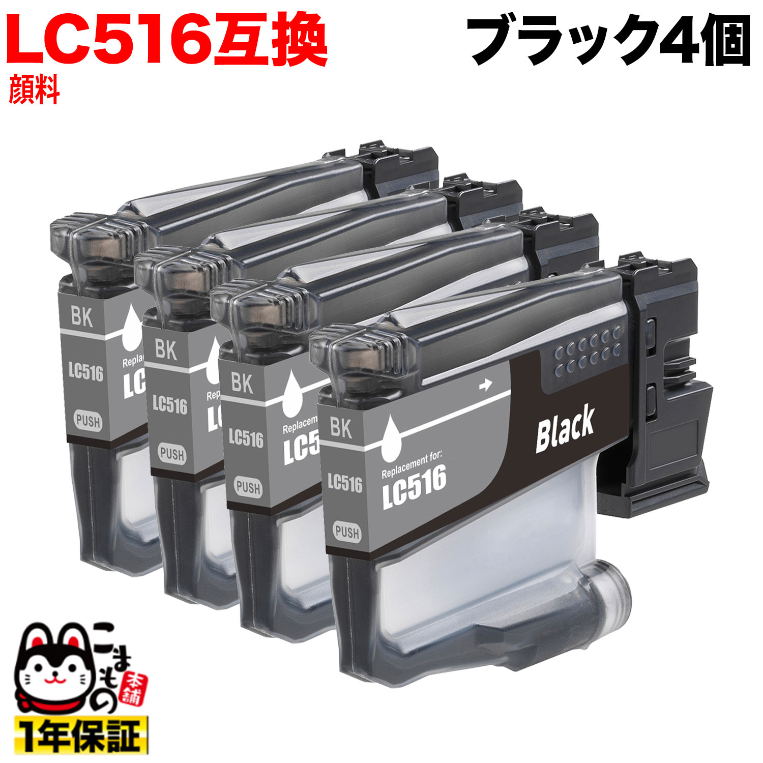 LC516BK �֥饶���� LC516 �ߴ����󥯥����ȥ�å� ���� �֥�å� 2�ĥ��å� �ڥ᡼��������̵���ۡ������֥�å�2�ĥ��å�