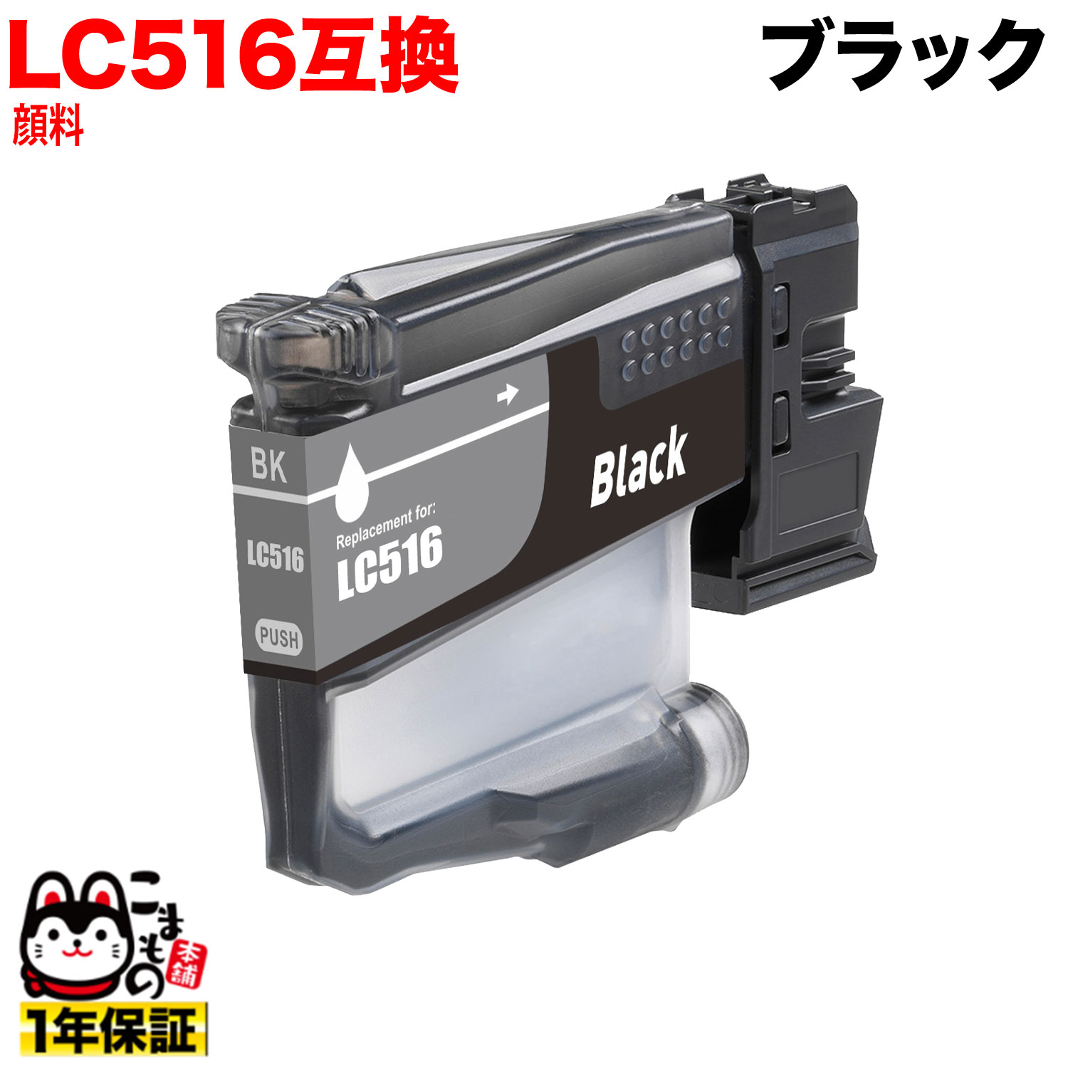 LC516BK �֥饶���� LC516 �ߴ����󥯥����ȥ�å� ���� �֥�å� �ڥ᡼��������̵���ۡ������֥�å�