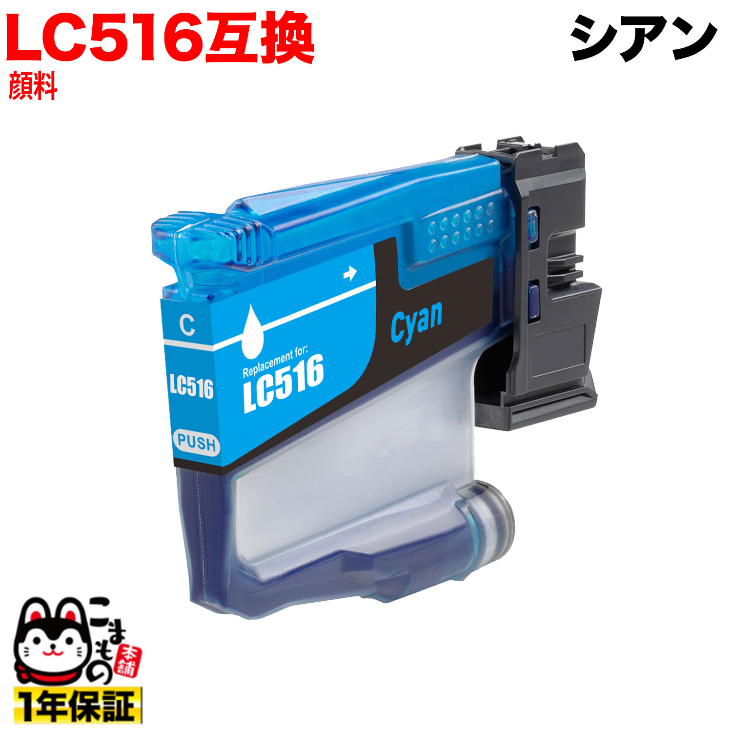 LC516C �֥饶���� LC516 �ߴ����󥯥����ȥ�å� ���� ������ �ڥ᡼��������̵���ۡ�����������