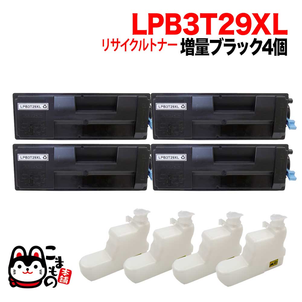 エプソン用 LPB3T29XL リサイクルトナー 増量ブラック 4本セット【送料